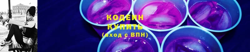 Кодеиновый сироп Lean Purple Drank  Старая Купавна 